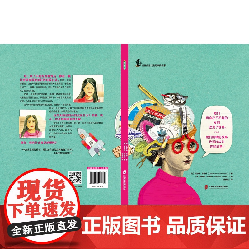 [正版]没有女孩想不到 荣获多项儿童阅读大奖!女孩可以改变世界![美]凯瑟琳•辛梅什/著 [美]梅丽莎•斯威特/图