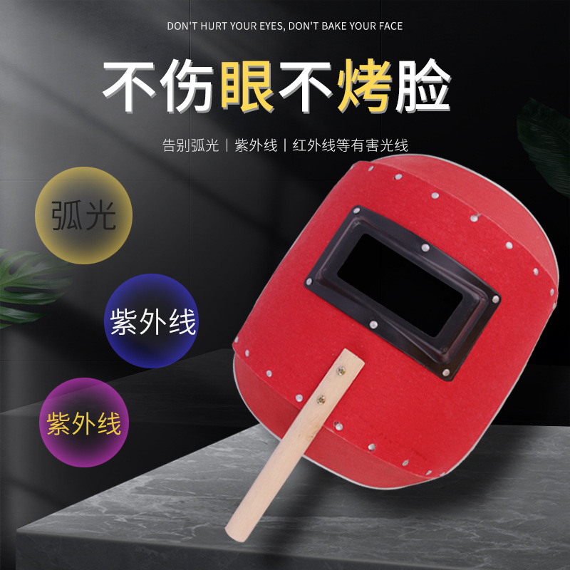儵忽 手持式电焊面罩红钢纸焊帽 1.5防水(不包边无镜片)1个高清大图