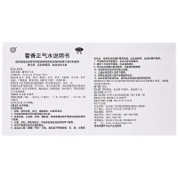 同仁堂 藿香正气水 10ml*5支 解表化湿感冒呕吐泄泻 防暑解暑中暑头晕 液体剂 感冒咳嗽