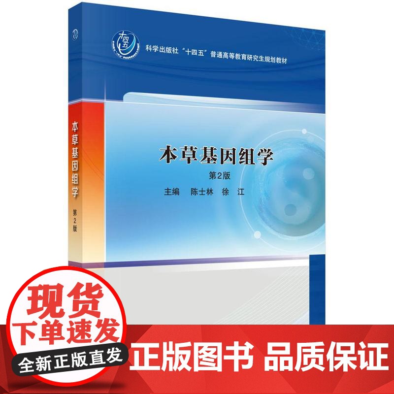 本草基因组学高清大图