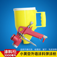 真石漆喷弹涂上壶喷壶喷涂机浮漆建筑外墙涂料喷砂喷漆抢