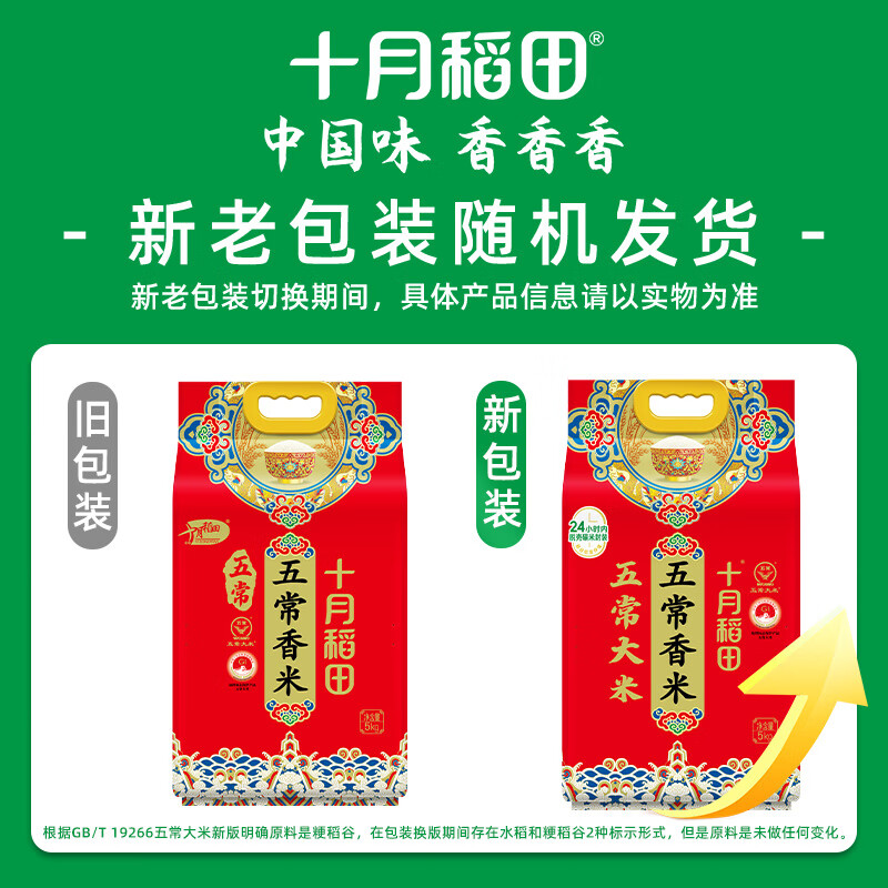 十月稻田 五常香米5kg