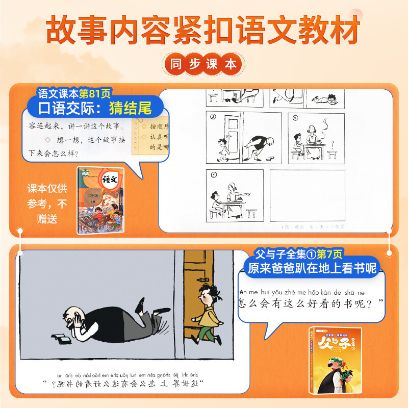 [6本]父与子+爆笑小古文 [正版]父与子漫画书全集 彩色注音版 小学生一年级二年级课外阅读书籍 儿童漫画故事书小学生你