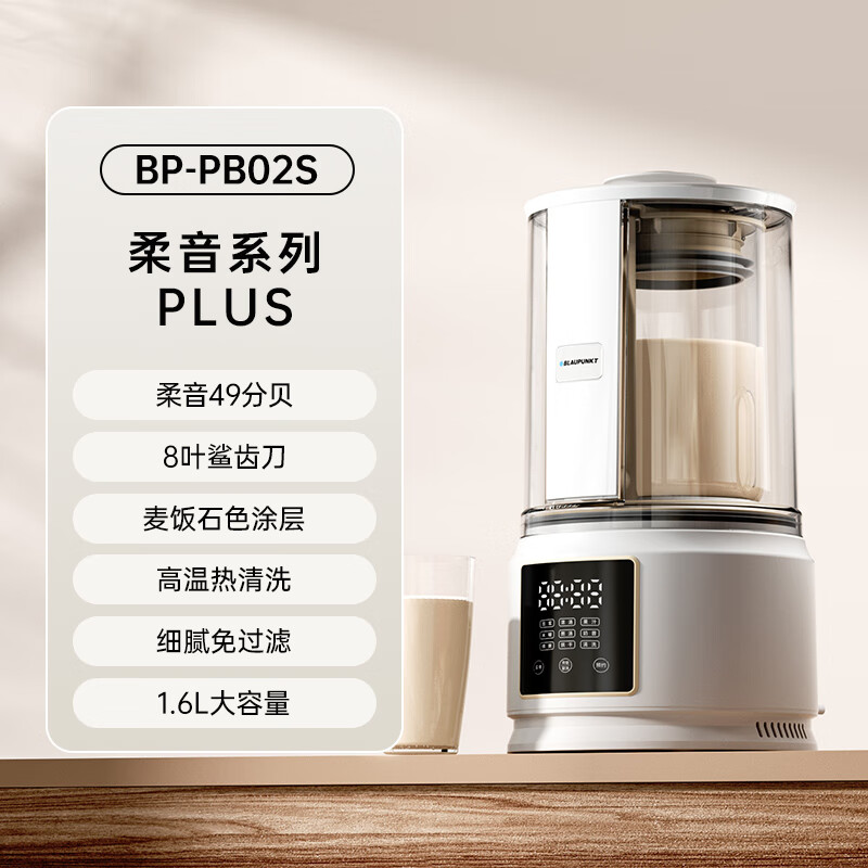 蓝宝(BLAUPUNKT)破壁营养调理机BP-PB02s高清大图