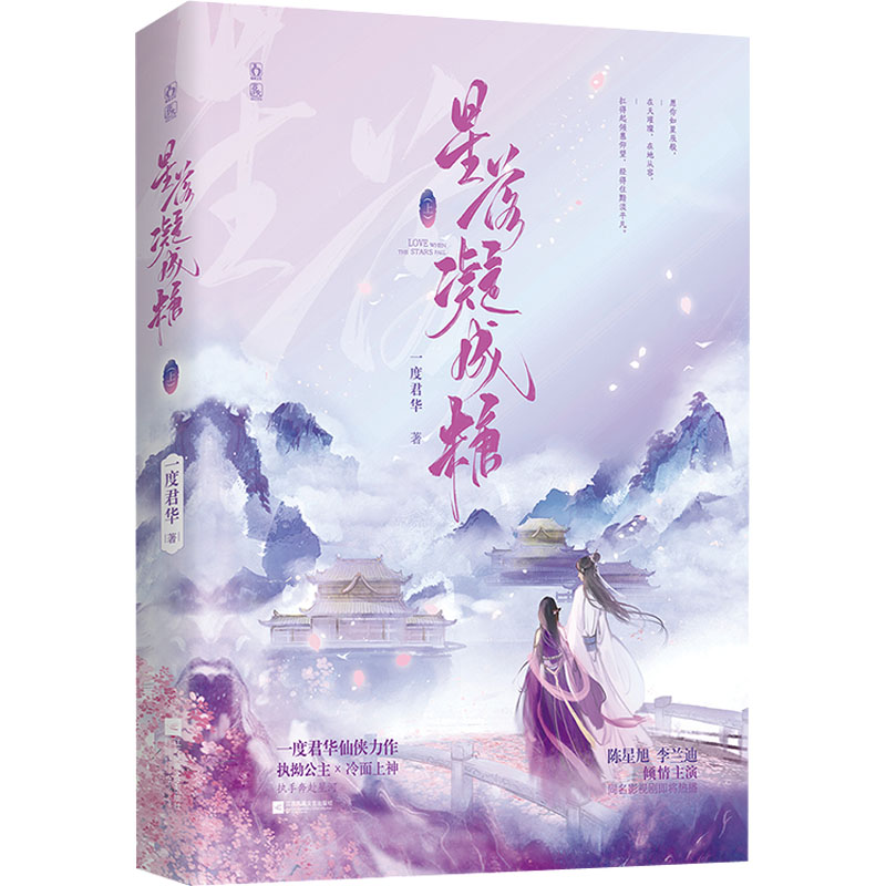 【M】星落凝成糖(上)-9787559468956