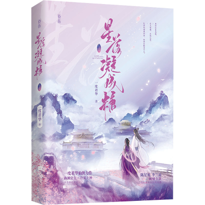[M]星落凝成糖(上)-9787559468956