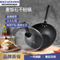 德国巴赫约翰 麦饭石炒锅