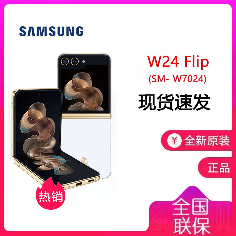 三星W24 Flip 5G (SM- W7024) 12G+512G 冰瓷白 折叠屏手机 时间仰止风雅不移传世陶瓷隽永不息