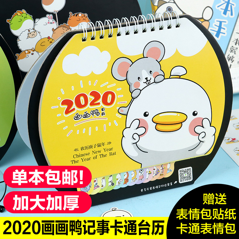 画画鸭台历 2020年 工作小日历本可爱2020鼠年办公计划本式记事本每日ins风日历记事台历创意简约小清新可爱桌面摆件