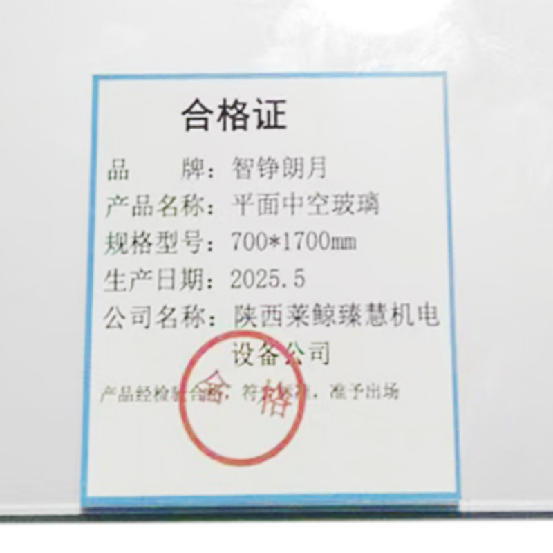 智铮朗月 平面中空玻璃 700*1700mm 块高清大图