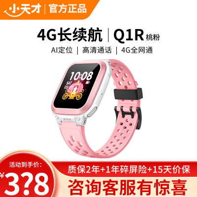 小天才电话手表Q1R桃粉