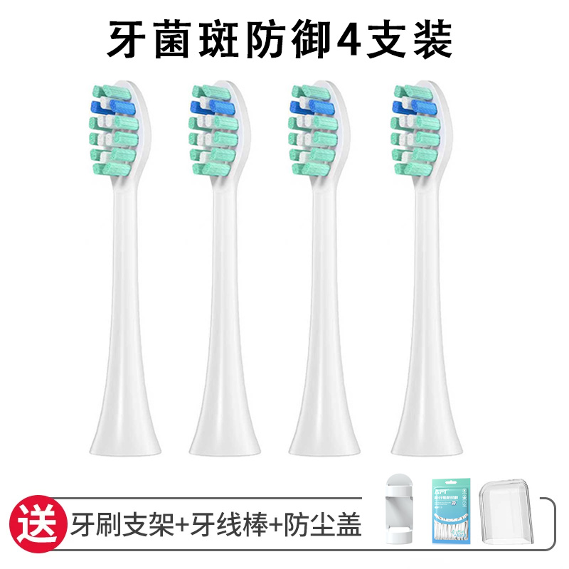 适配飞利浦电动牙刷头通用hx6730/6721/3216/3226/6013替换装 牙菌斑防御4支装