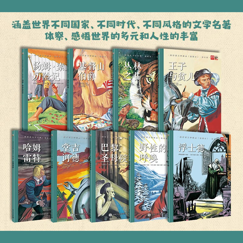 第三辑(全9册) [正版]超好看文学经典(漫画本)第三辑(全9册)DR7-10岁儿童文学 电影分镜式语言,开启丰富细腻的
