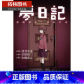 【正版】 台版轻小说 ききやま梦日记 你的梦中，我已不在中国台湾东贩 拓特原特