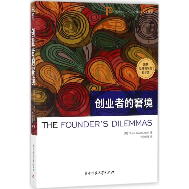 醉染图书创业者的窘境9787568034654高清大图