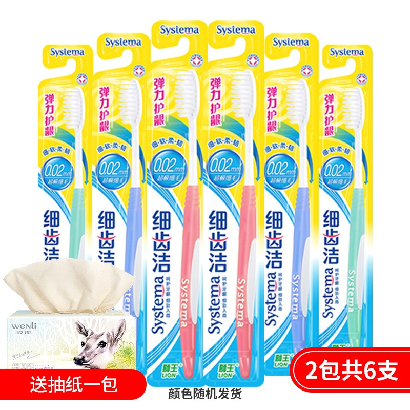 弹力护龈*6支 送1包抽纸 LION/狮王牙刷细齿洁弹力护龈减压牙刷软毛细毛成人手动清洁家用