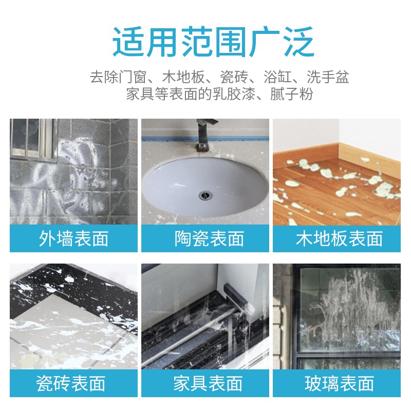 乳胶漆清洁剂500ml*2 保洁清洗神器新房装修去除墙漆涂料腻子粉地板墙面瓷砖地板清洗剂高清大图