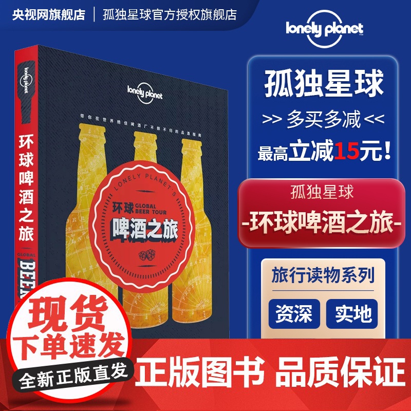 环球啤酒之旅 孤独星球Lonely Planet旅行读物系列 全彩印刷 拉格 埃尔 礼品书 世界精酿啤酒 饮酒习俗 酒厂高清大图