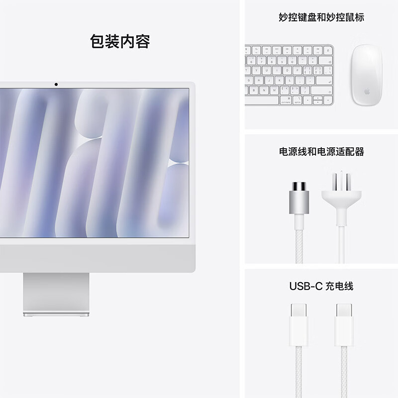 Apple/苹果AI电脑/2024款 iMac 24英寸银色4.5K屏 M4(10+10核) 16G 256G一体式电脑 MWUU3CH/A