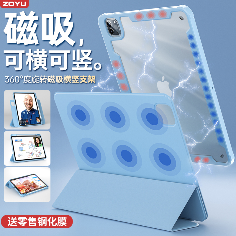zoyu 2021iPadpro保护壳360度旋转10.2保护套带笔槽2022air5平板磁吸拆分透明亚克力air4