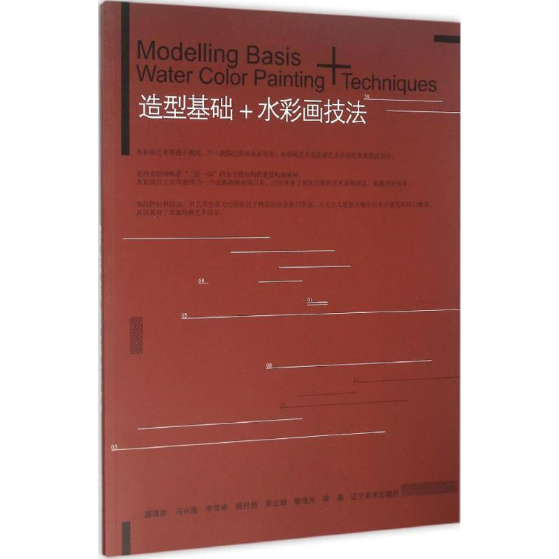 醉染图书水彩画技法9787531470472高清大图