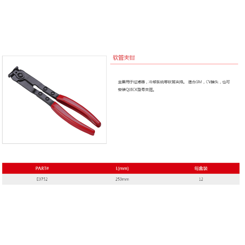 软管夹钳