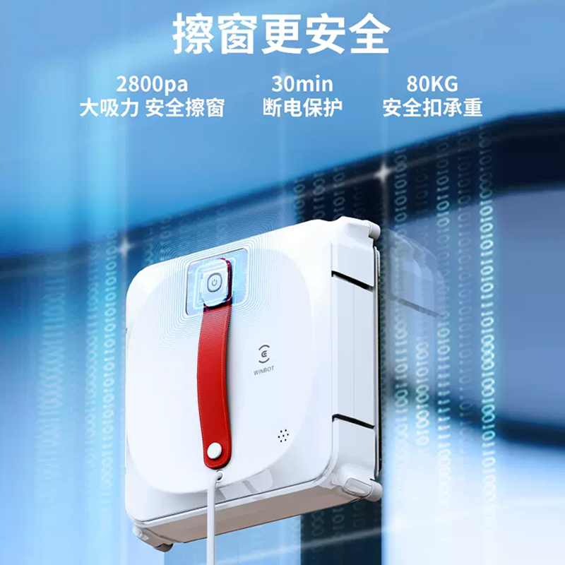 科沃斯窗宝W920 擦窗机器人家用全自动神器自动擦窗户玻璃