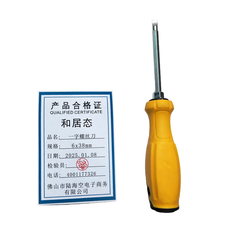 和居态 一字螺丝刀 6x38mm 把高清大图