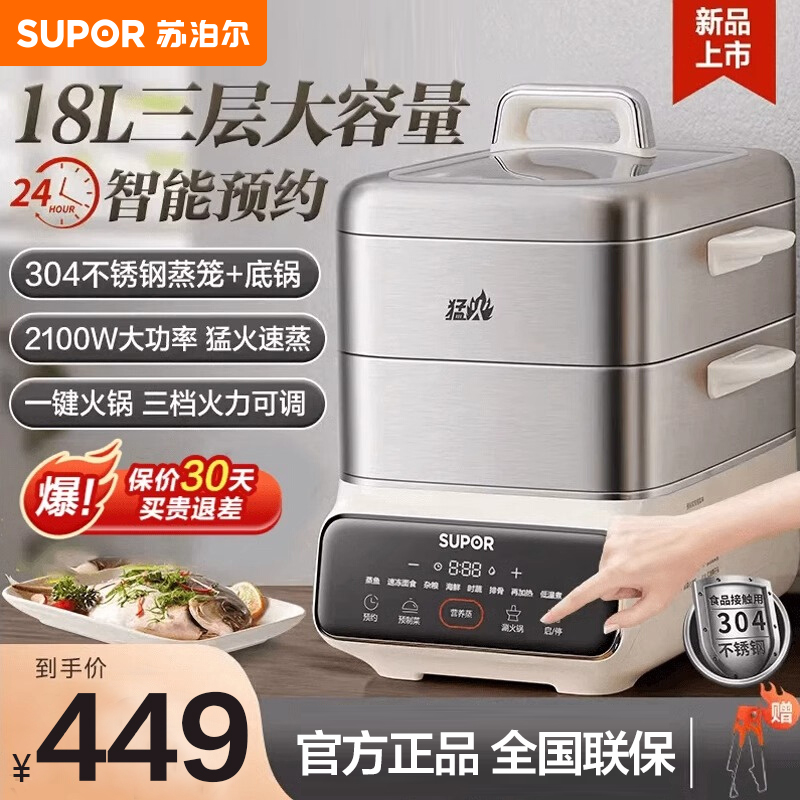 苏泊尔(SUPOR)电蒸锅2100W大功率猛火速蒸上蒸下炖18L容量多档调温304不锈钢蒸笼智能预约ZN32FC813