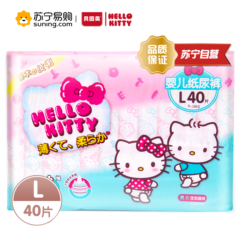 贝因美HELLOKITTY 薄柔瞬吸干爽婴儿纸尿裤L码40片 倍柔亲肤大号尿不湿L 尿片