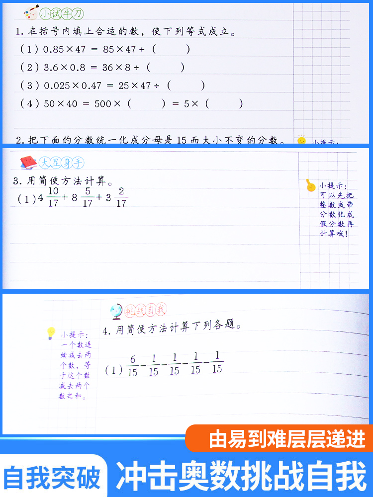 [查漏补缺]数学思维训练+数学易错题 五年级上 [正版]数学思维训练五年级上册下册小学生奥数举一反三应用题专项训练人教版高清大图