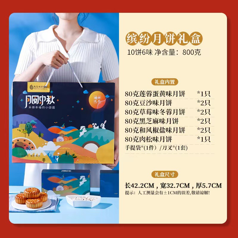 西瓜味的童话 缤纷中秋月饼礼盒800g(80g*10枚)传统糕点 中秋节礼
