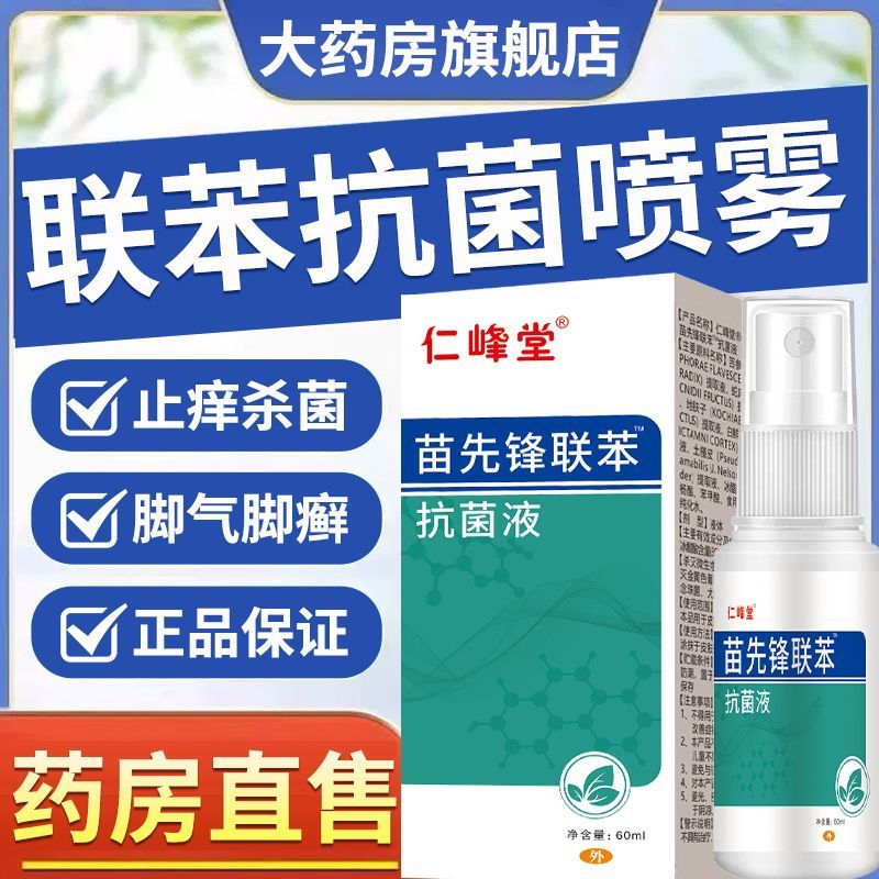 [乳膏1+喷雾2]西南 联苯苄唑乳膏 1%*15g/盒 联本苄锉喷雾剂正品搭乳膏医用止痒杀菌手足癣去脚气除脚臭脱皮高清大图