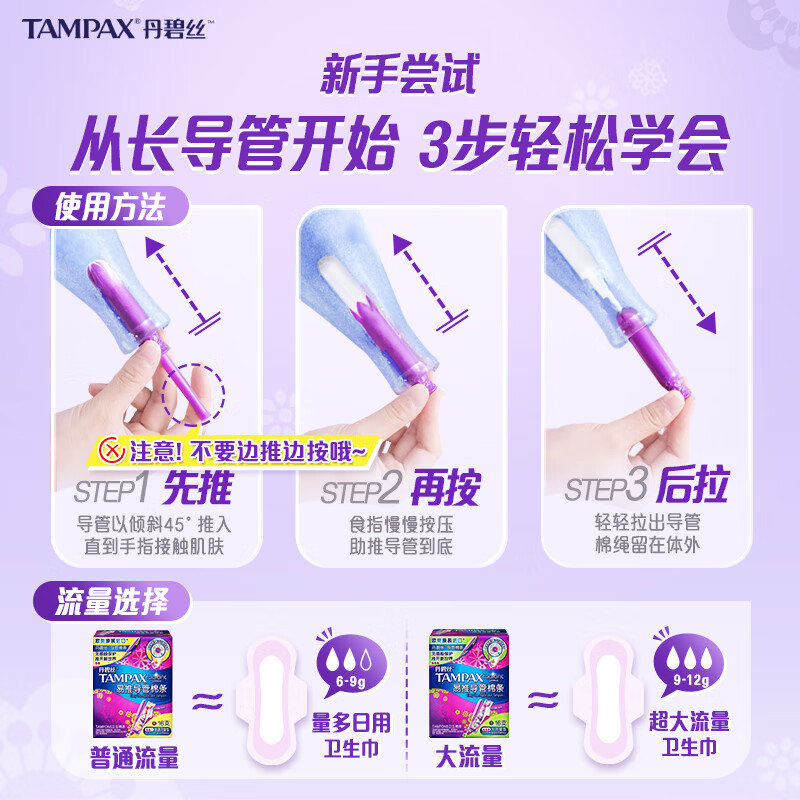 丹碧丝 易推短导管卫生棉条大流量16支进口便携内置卫生巾姨妈巾出游泳高清大图