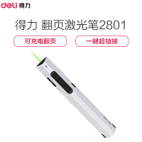 得力(Deli) 激光笔2801 便携式激光笔/翻页笔/无线演示器 可充电 100m远距离遥控 红光 白色