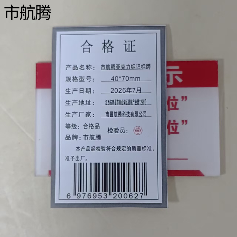 市航腾亚克力标识标牌40*70mm块高清大图