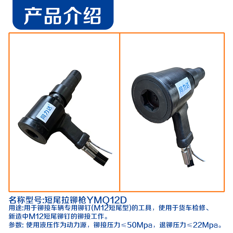 同力达短尾拉铆枪YMQ12D台高清大图