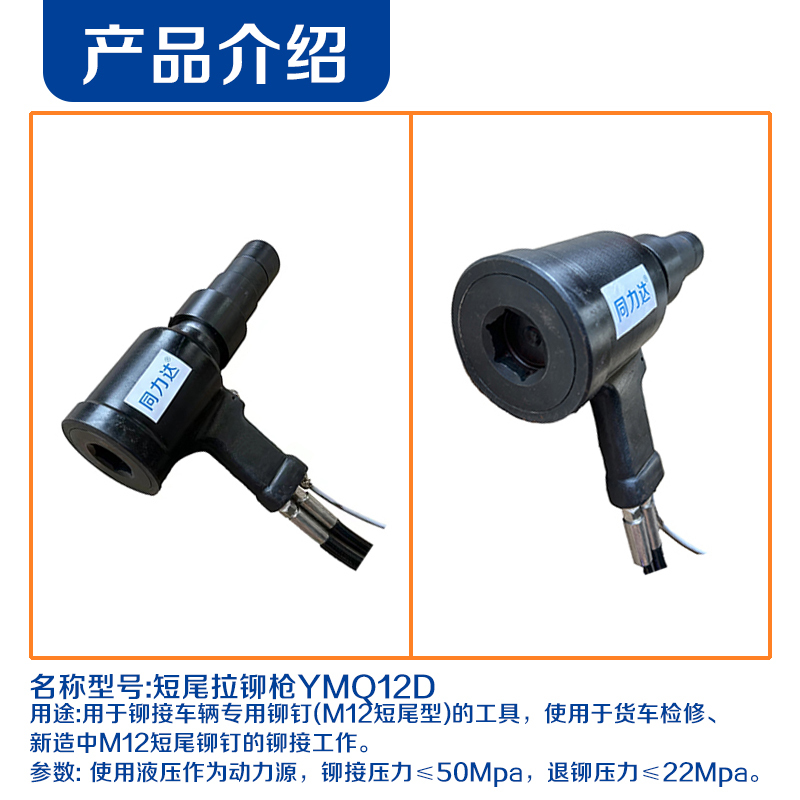 同力达短尾拉铆枪YMQ12D台