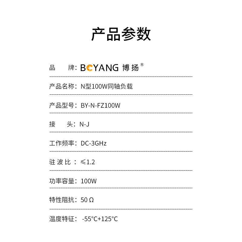 博扬 N型终端负载 100W同轴负载 50欧射频通信假负载/负荷/载荷 DC-3G大功率基站负载 BY-N-FZ100W