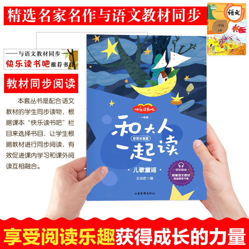 [正版]练习册全套4册快乐读书吧和大人一起读彩图注音版一年级二年级上下册国学启蒙儿歌童谣童话寓言故事小学生课外阅读