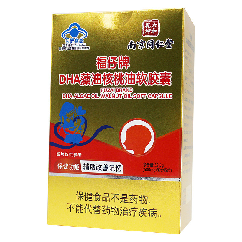 南京同仁堂福仔牌海藻油DHA藻油核桃油软胶囊凝胶糖果孕妇孕期哺乳期青少年儿童学生成人中老年专用改善记忆保健品可搭补脑素