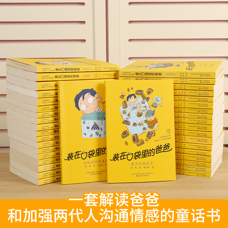 3.彩色升级版:爸爸被盗版 [正版] 装在口袋里的爸爸全套新版40册杨鹏系列的书儿童小说三四五六年级课外阅读书籍8-10