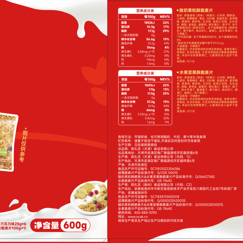 欧扎克(OCAK) 纤谷麦片礼 600g高清大图