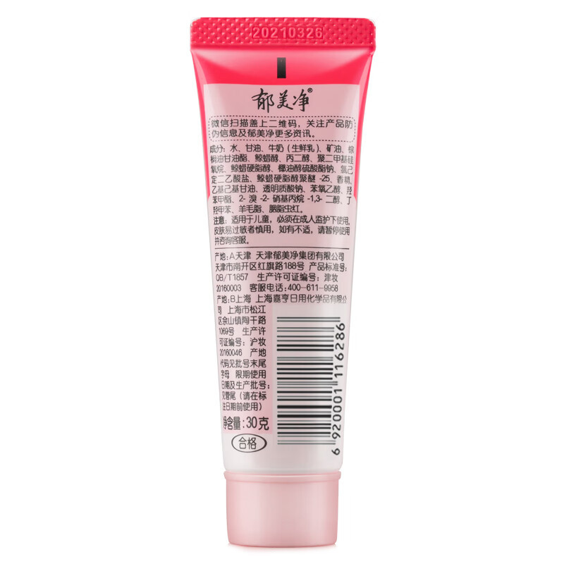 郁美净儿童霜软管装30g*8支 鲜奶滋润补水国货保湿宝宝面霜 身体润肤乳