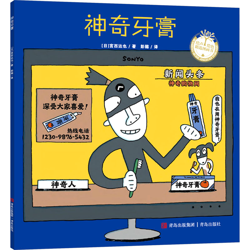[N]神奇牙膏-9787573602688高清大图