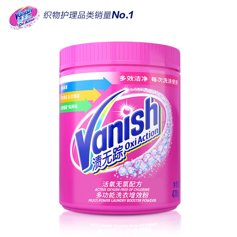 Vanish渍无踪-活氧多功能洗衣增效粉470g 单位:瓶