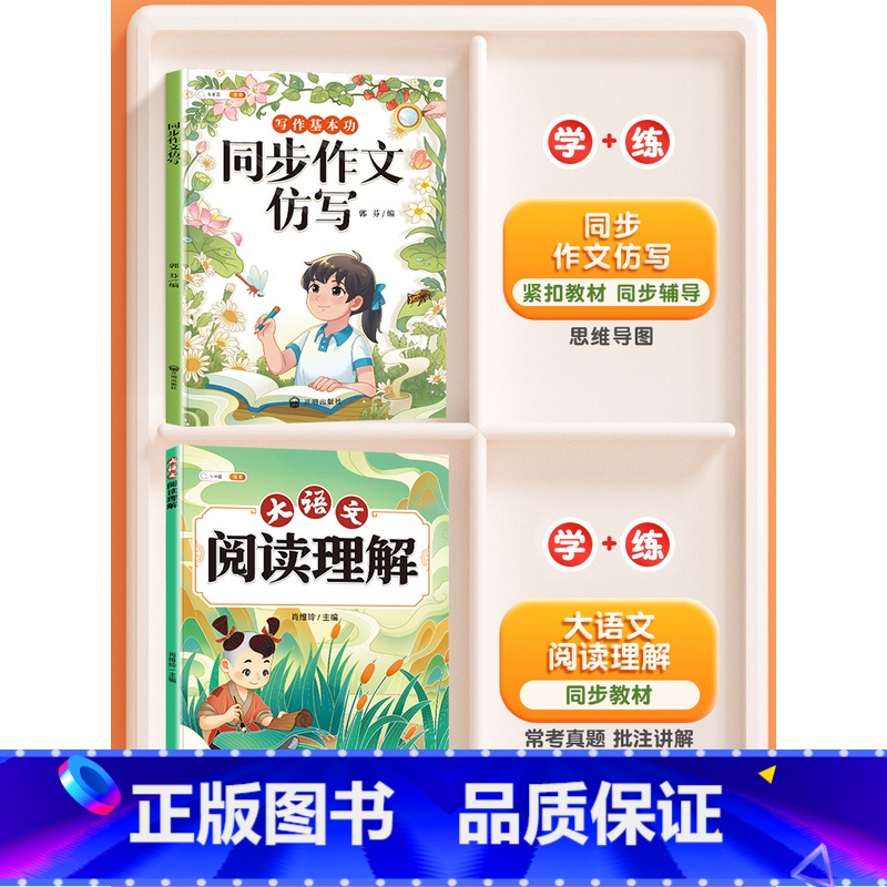 [同步作文仿写]+[ 阅读理解] 二年级上 [正版]同步作文仿写三年级下册一年级二四五六看图写话上册人教版小学生作文书大高清大图