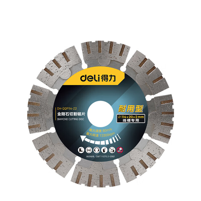 得力(deli)DH-QQP114-Z2金刚石切割锯片114*1.8*20mm墙槽用锋利1片