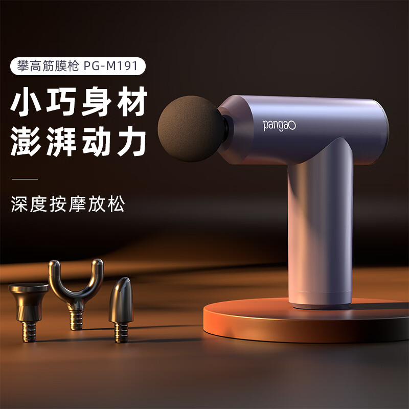 攀高(PANGAO)筋膜按摩器PG-M191肌肉放松器全身按摩仪