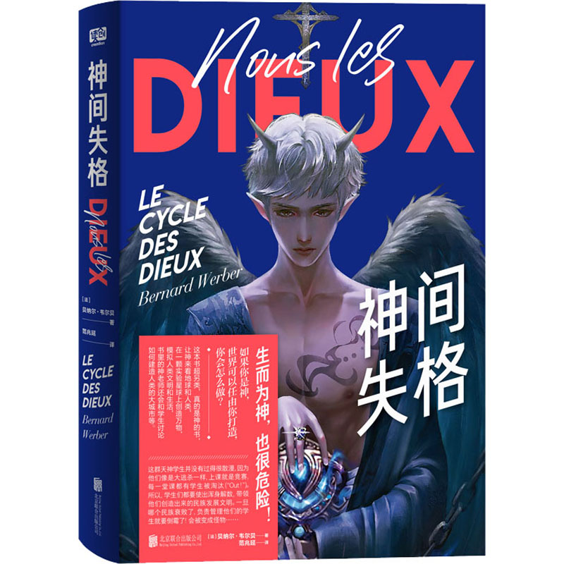 醉染图书神间失格9787559649003高清大图